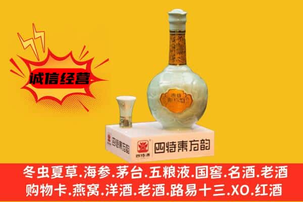 临沧市上门回收四特酒价格