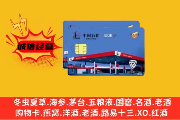 临沧市回收加油卡