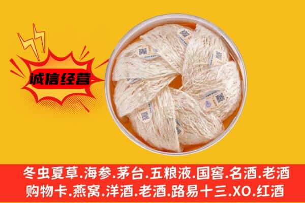 临沧市回收燕窝