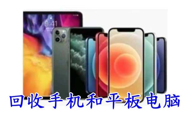 临沧市回收手机